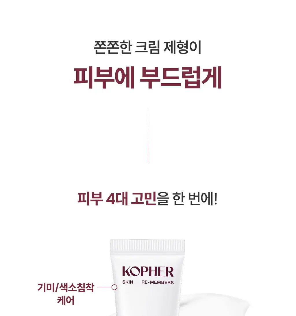 [광채/기미] 코페르 큐리페어 멜라크림 21ml 기획(+4ml) 상세페이지 36